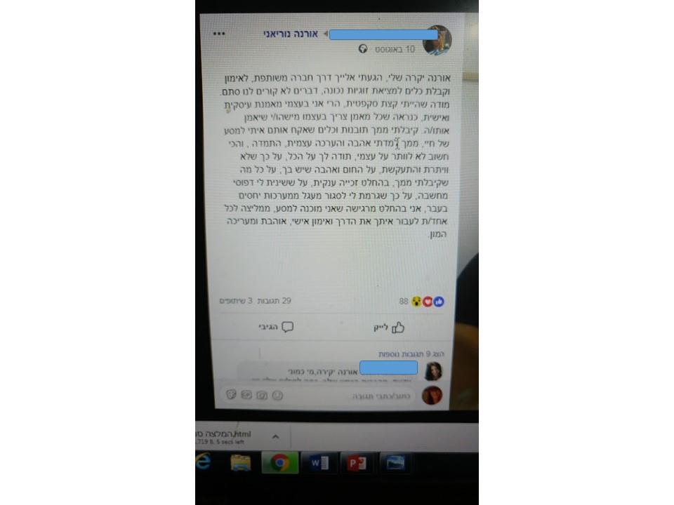 "מוכנה למסע"