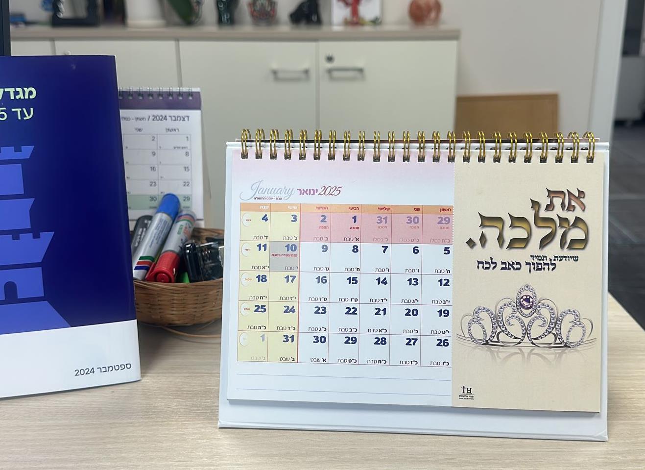 לוח שנה שולחני בעיצוב אישי 2025