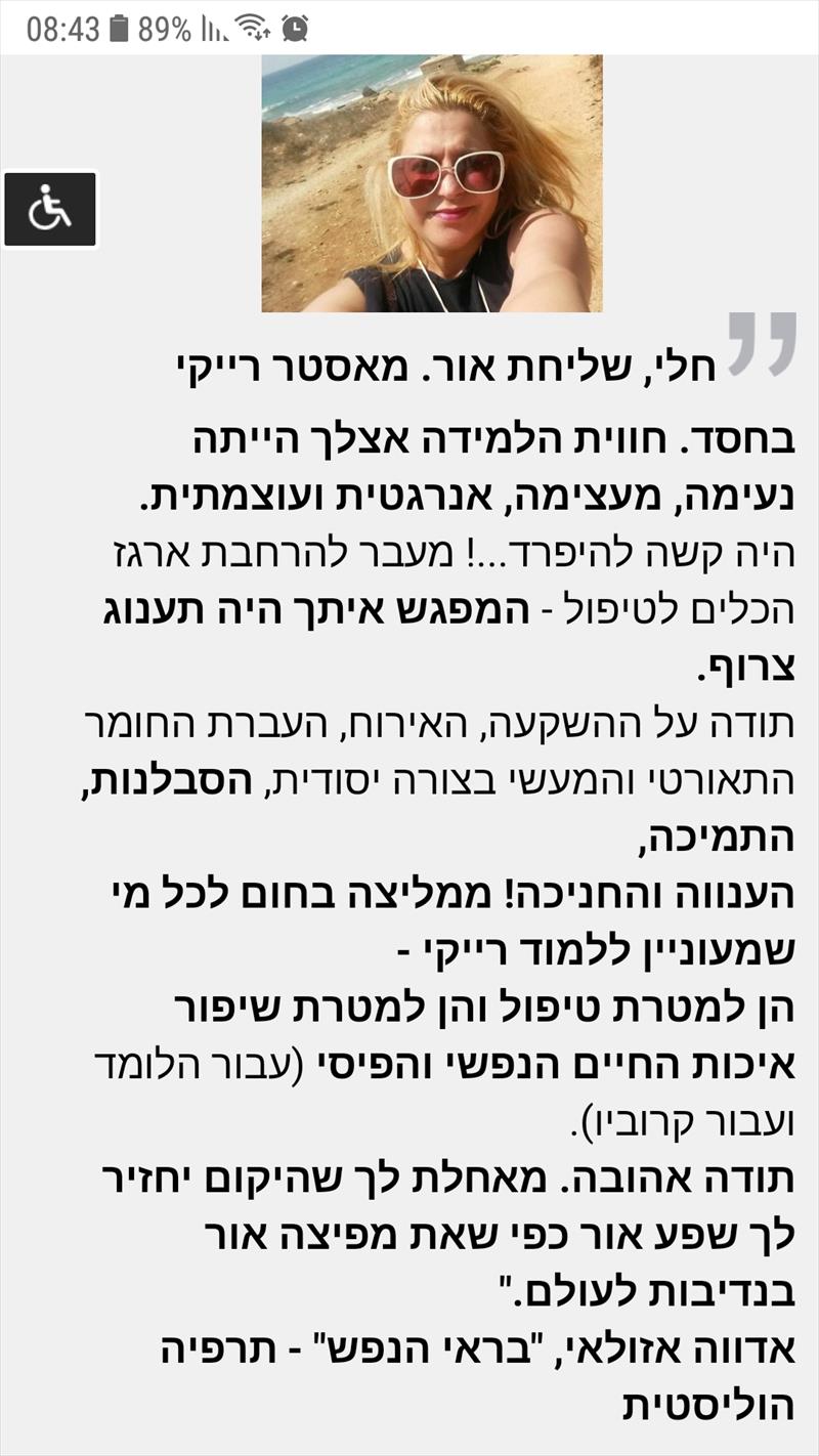 חוות דעת מרגשת במיוחד..