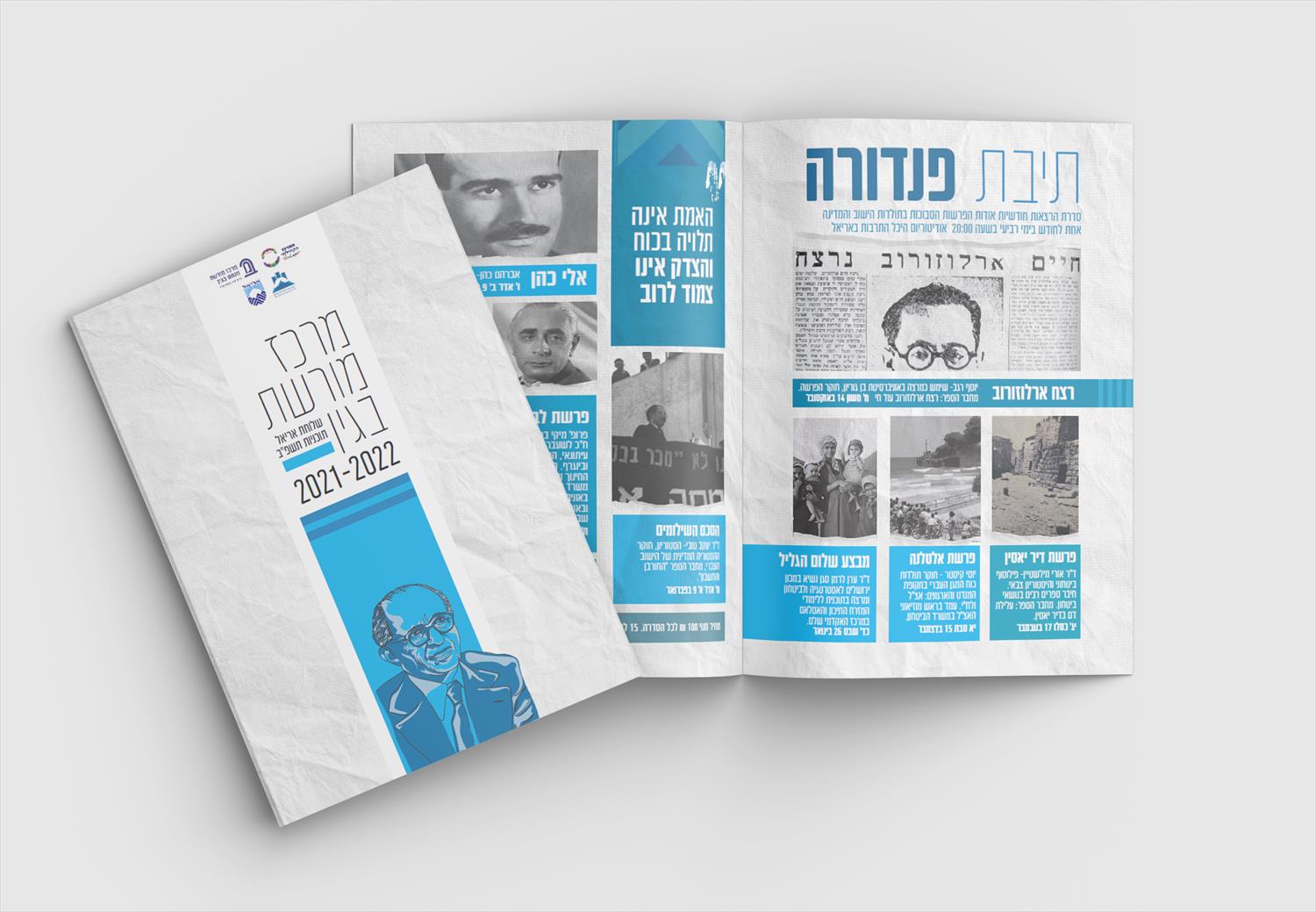 חוברת אירועים - עיצוב והפקה
