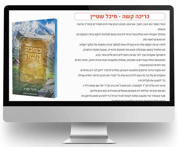 השקת ספר כריכה קשה