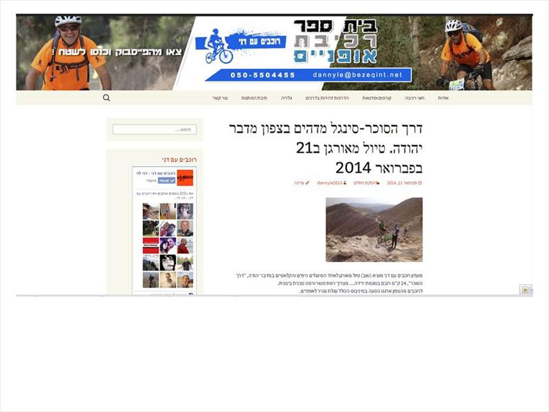 רוכבים עם דני