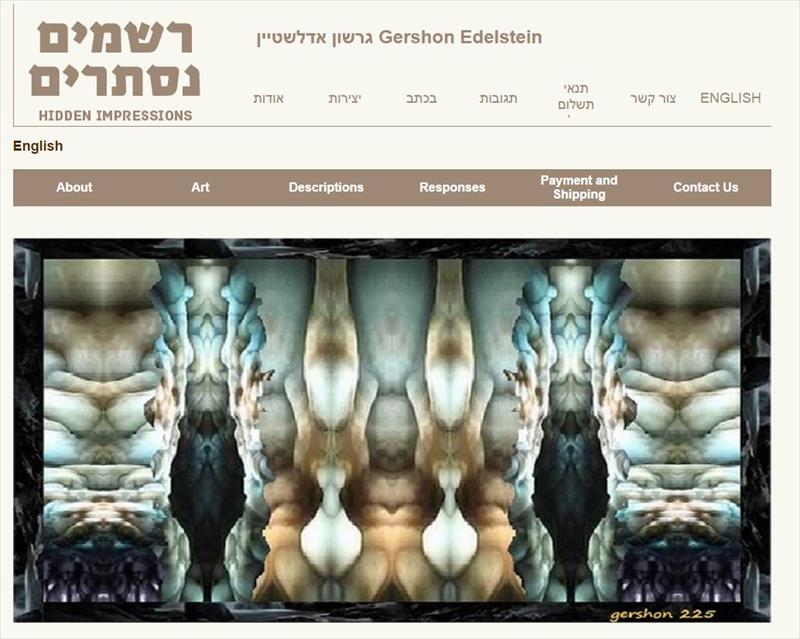 גרשון אדלשטיין - רשמים נסתרים