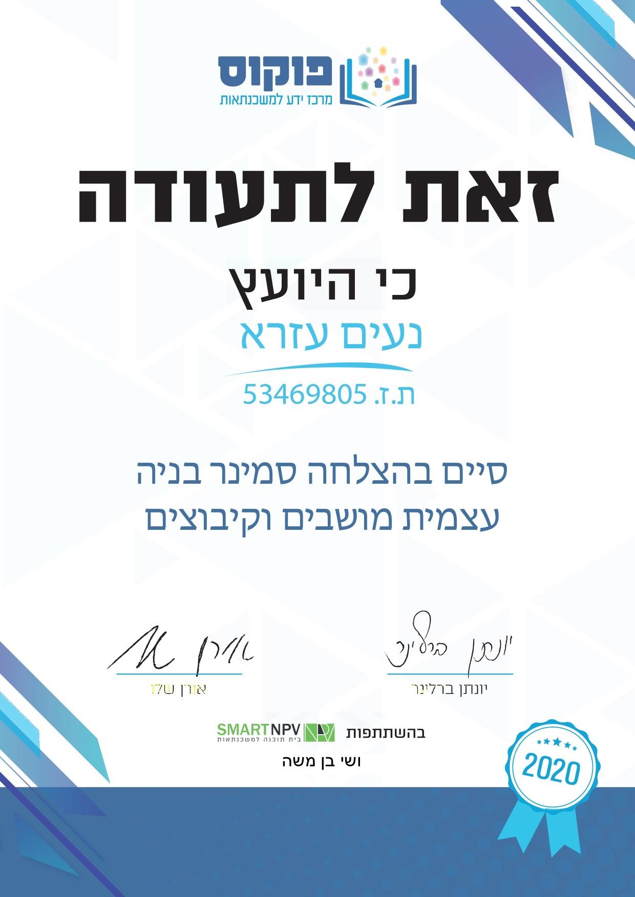 סמינר בניה עצמית