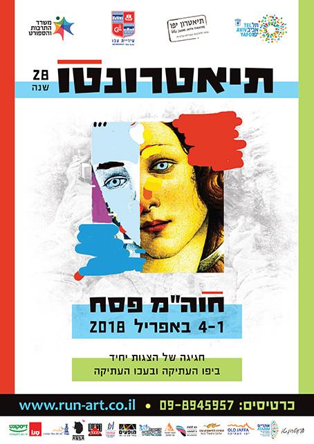 עיצוב פסטיבל תיאטרונטו 2018