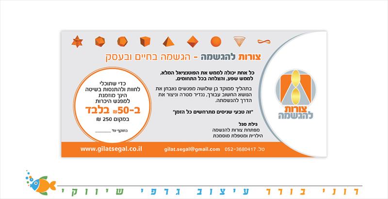 גילת סגל - שובר הנחה
