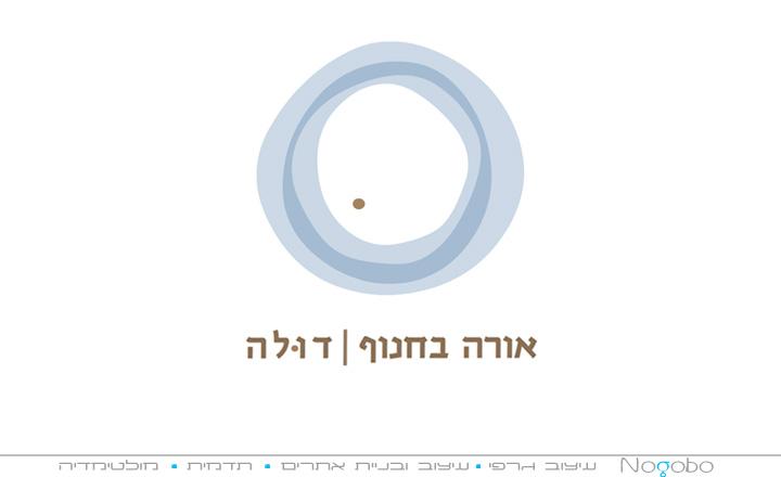 עיצוב לוגו עבור דולה אורה בחנוף