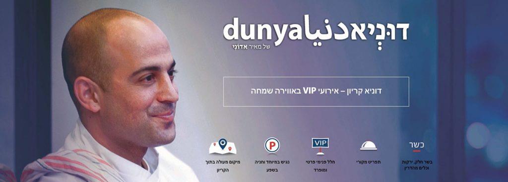 עיצוב דף נחיתה לשף מאיר אדוני