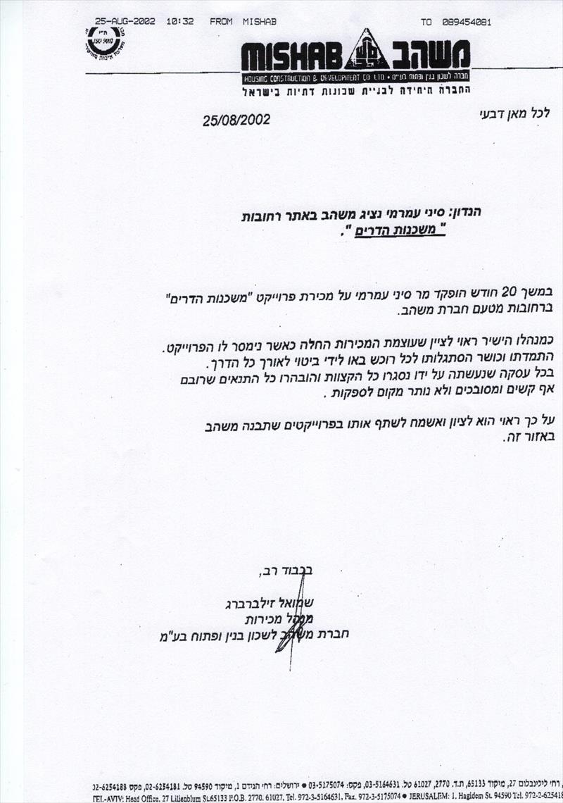 מכתבי תודה
