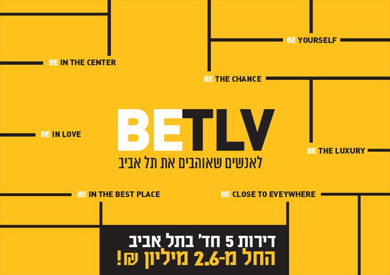 מיתוג פרוייקט נדלן תמא בתל אביב
