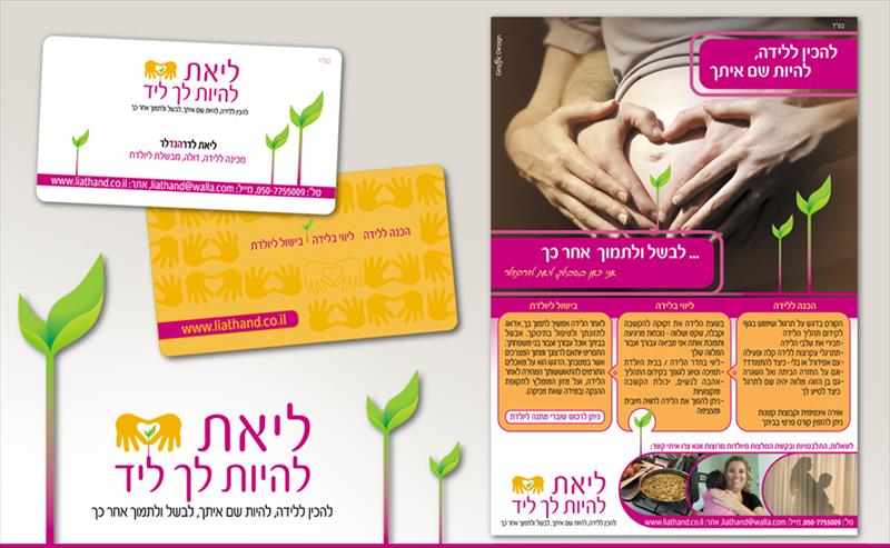 מיתוג ''ליאת - להיות לך ליד''
