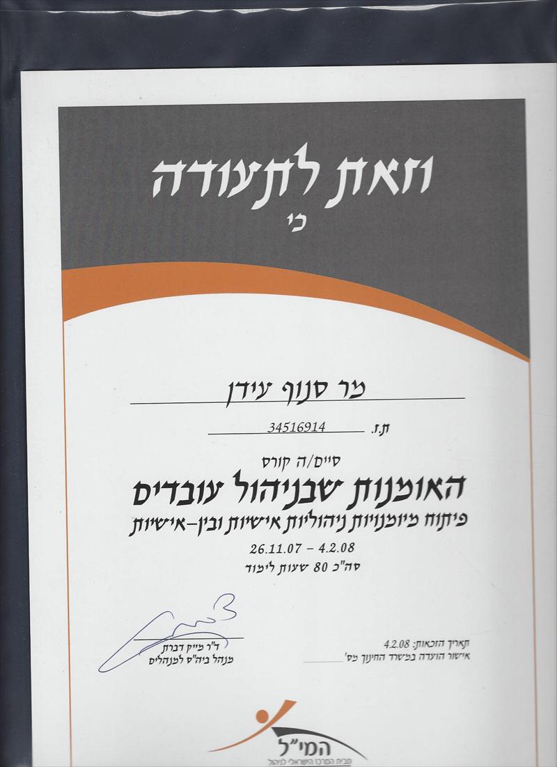 קורס פיתוח מנהלים - המרכז הישראלי לניהול