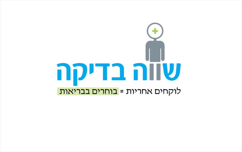 לוגו ''שווה בדיקה'', בה''ח וולפסון