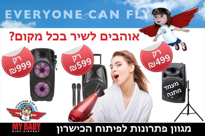 מיי בייבי