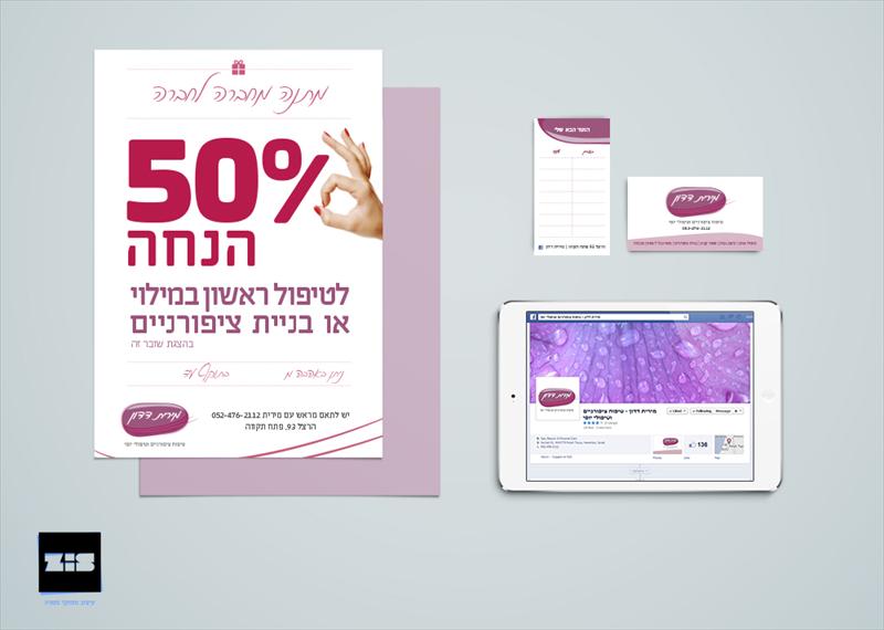מירית דדון | מיתוג מחדש