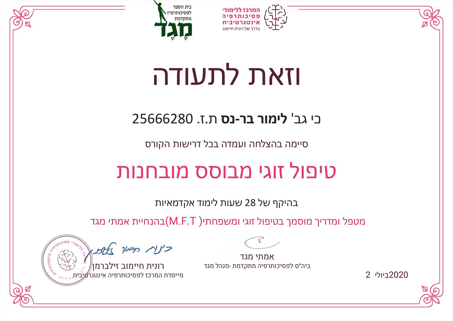תעודת טיפול זוגי מבוסס מובחנות