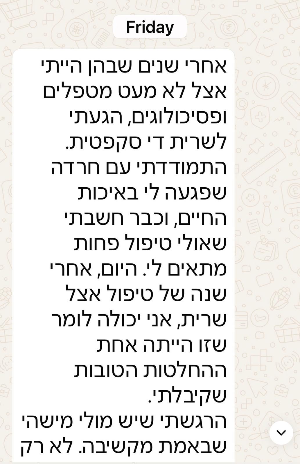 שרית רון מטפלת רגשית בחרדה, דכאון, עומס רגשי צמתי חיים ומעברים - המלצות 3