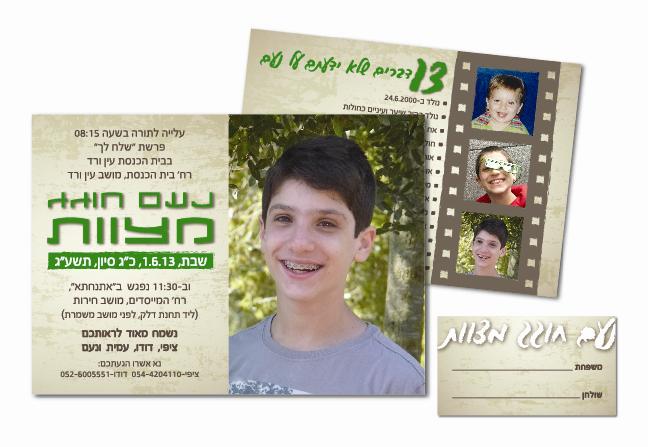 ערכת בר\ת מצווה