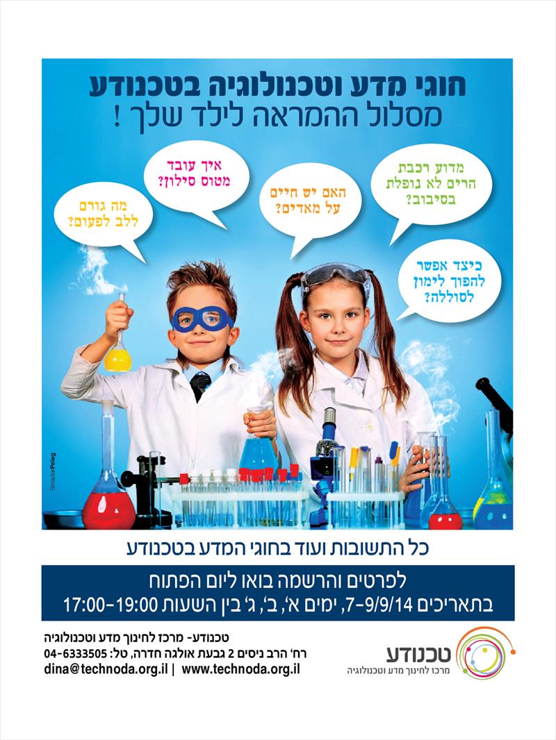 מודעה למדען הצעיר