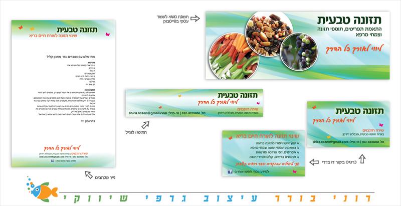 שירה רוזנבוים - תזונה טבעית