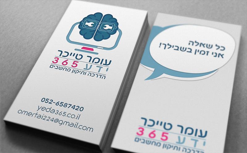 פרוייקט ״עומר טייכר, הדרכה ותיקון מחשבים״