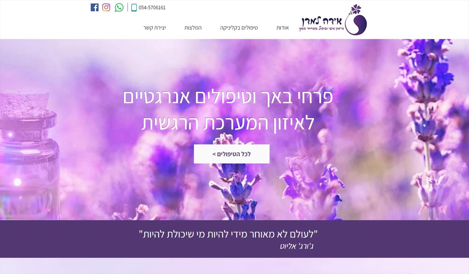 אידה למדן - מטפלת רגשית ומאמנת להגשמה