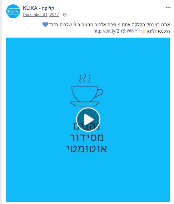 ניהול עמוד פייסבוק - Klika