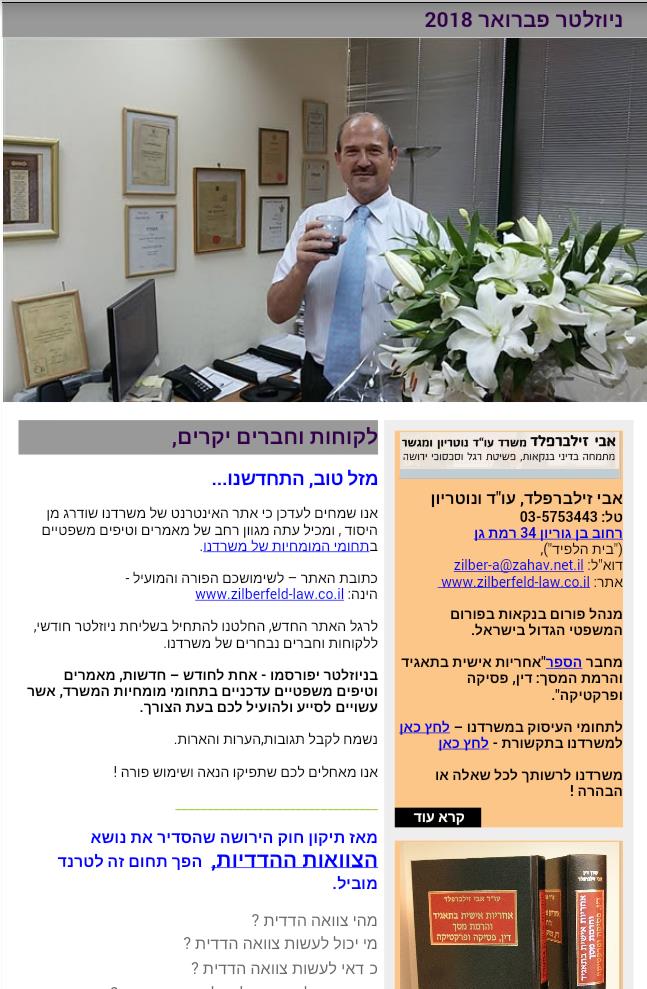 משרדי מפיץ ניוזלטר באופן שוטף עם עדכונים משפטיים