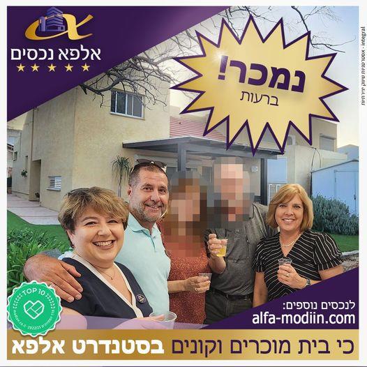 עסקת מכירה - גליל 58 רעות