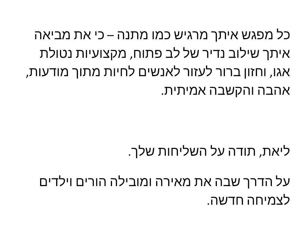 משוב מהדרכה