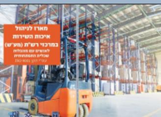 ניהול איכות במרכזי תעסוקה לאנשים עם צרכים מיוחדים