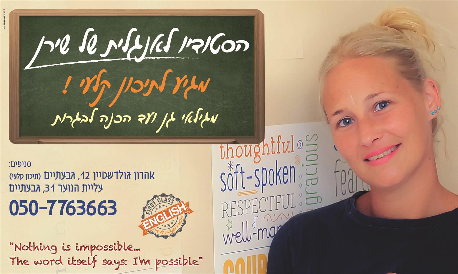שמשונית First Class