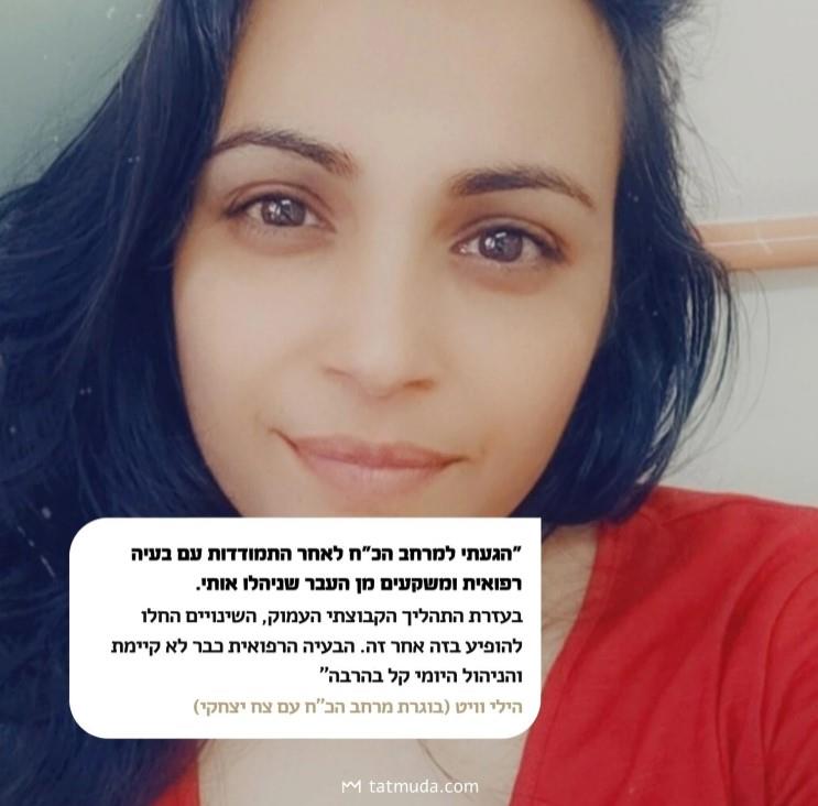 הילי וויט מספרת על הניסים שלה בדרך להגשמה והחלמה