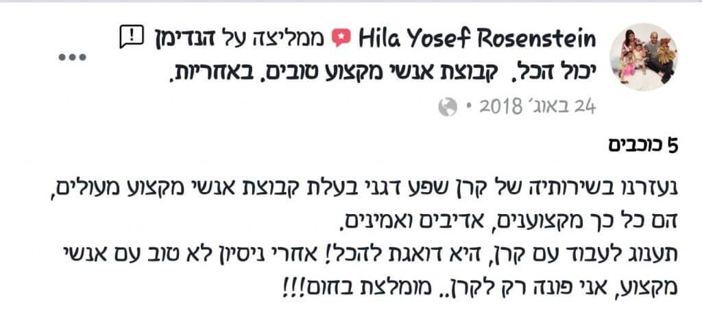 עדות על קרן שפע מנהלת חברת הנדימן יכול הכל