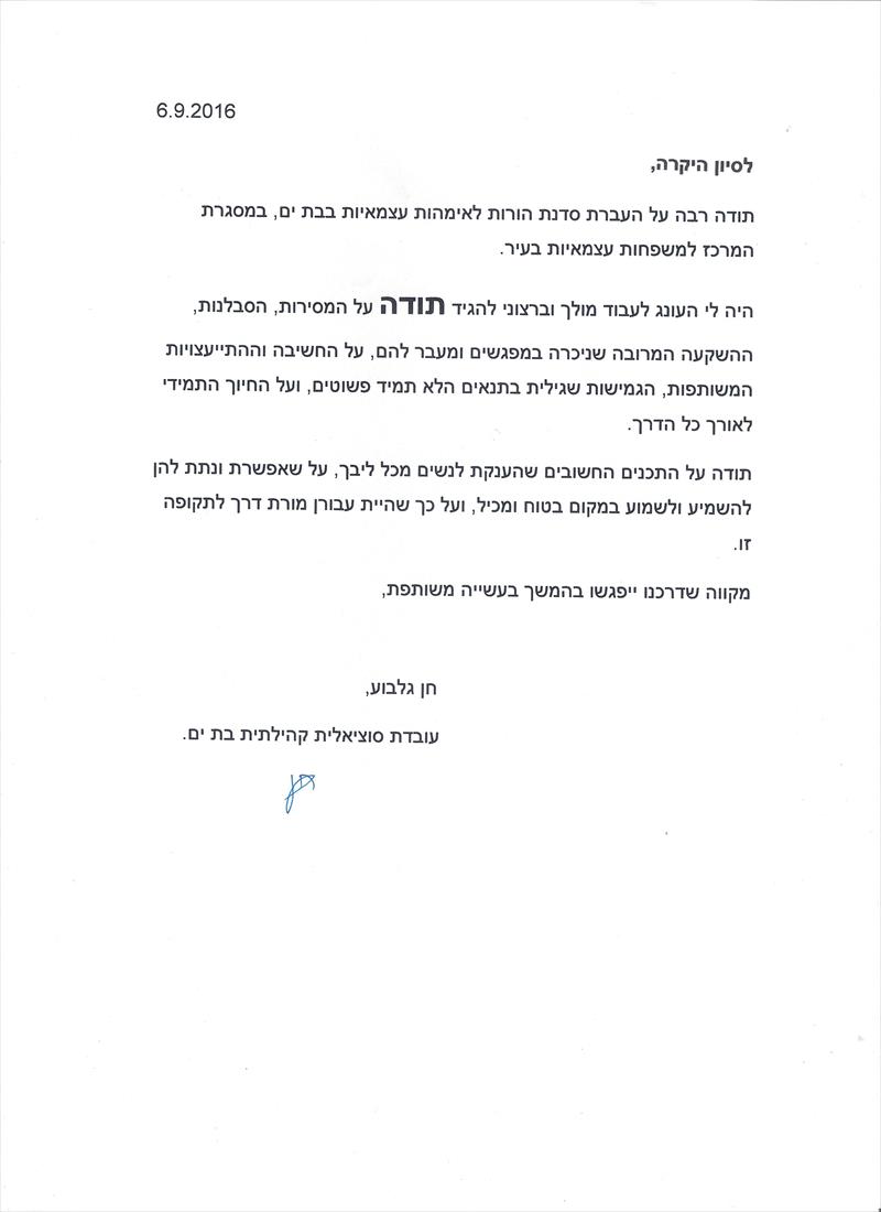 מכתב תודה