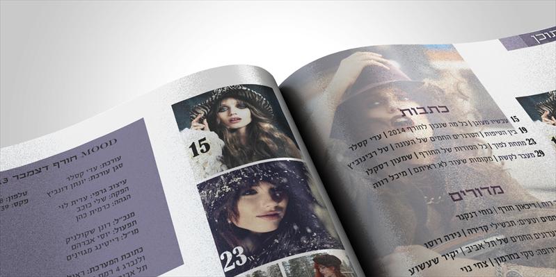 עיצוב מגזין