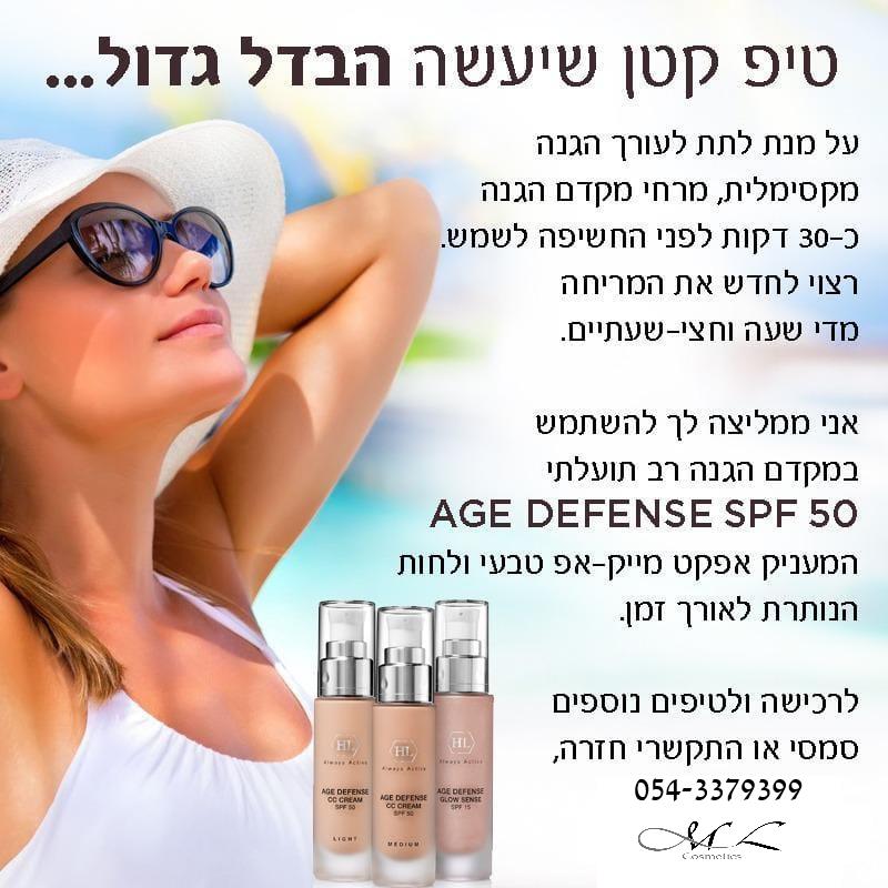 טיפ להגנה מפני השמש