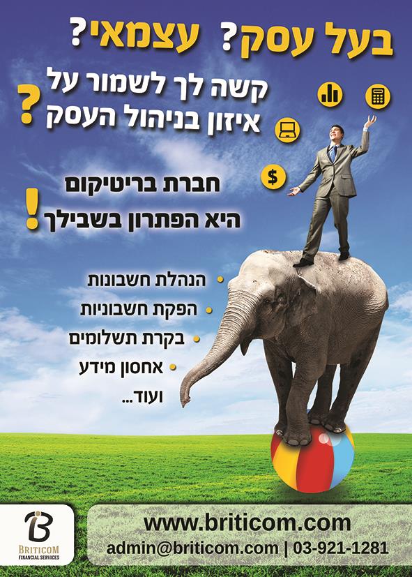 בריטיקום