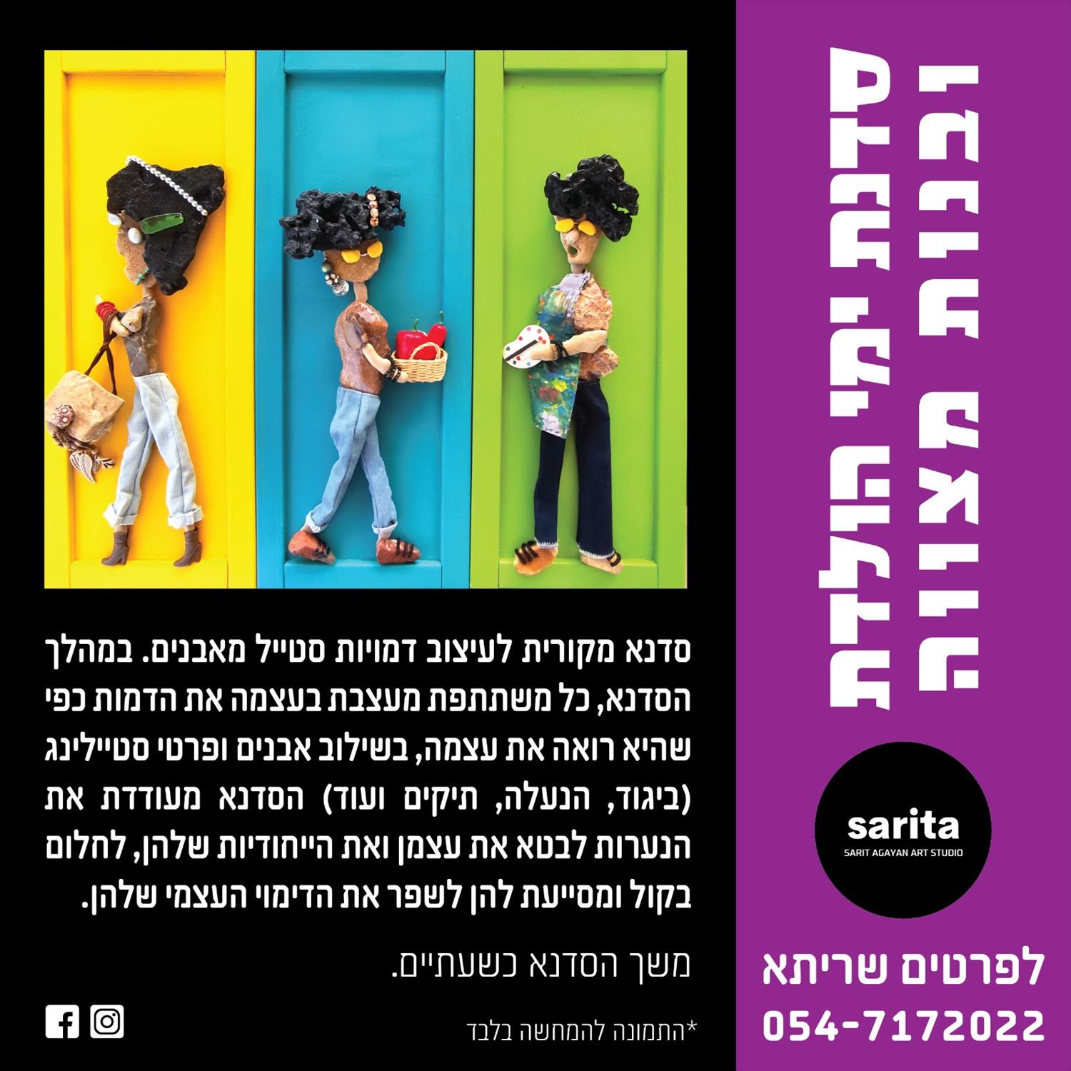 סדנא לימי הולדת ובנות מצווה