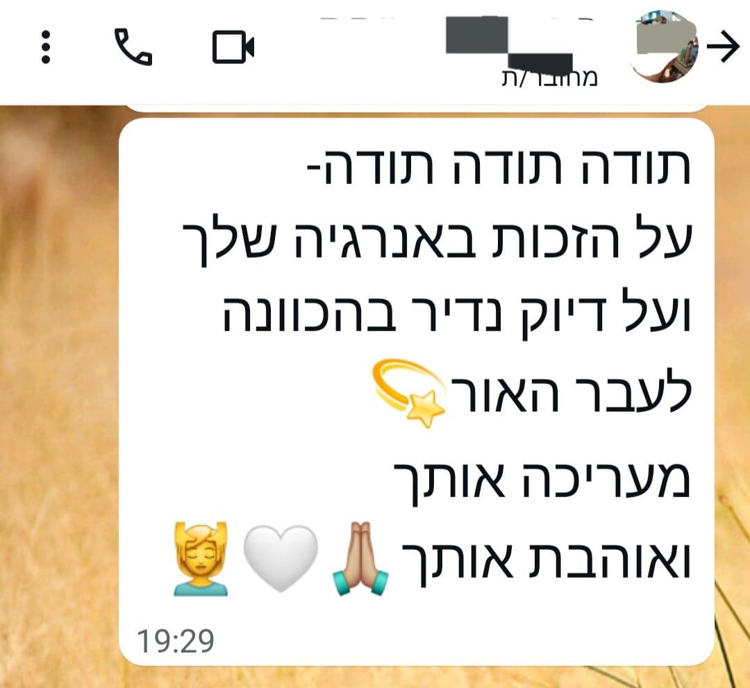 חוות דעת ממטופלת