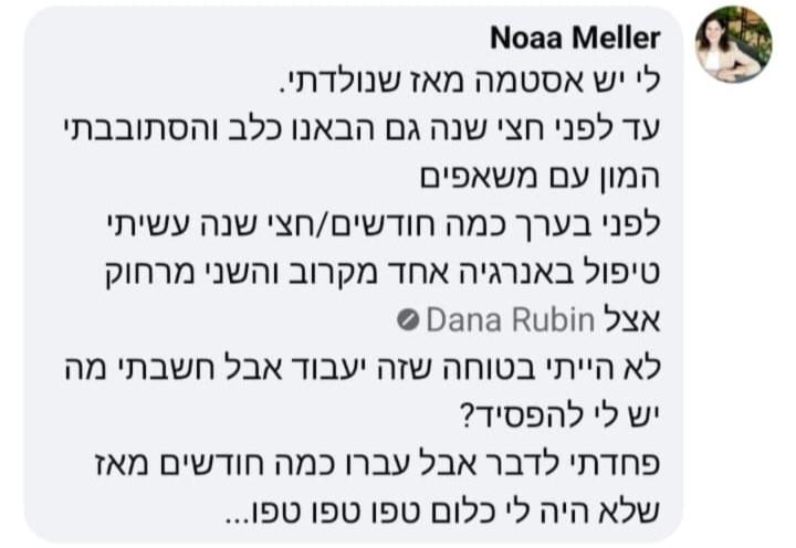 טיפול באסטמה