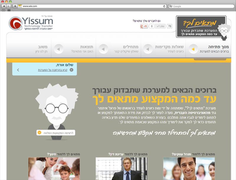 מערכת 'מתאים לך?' לבחירת מקצוע