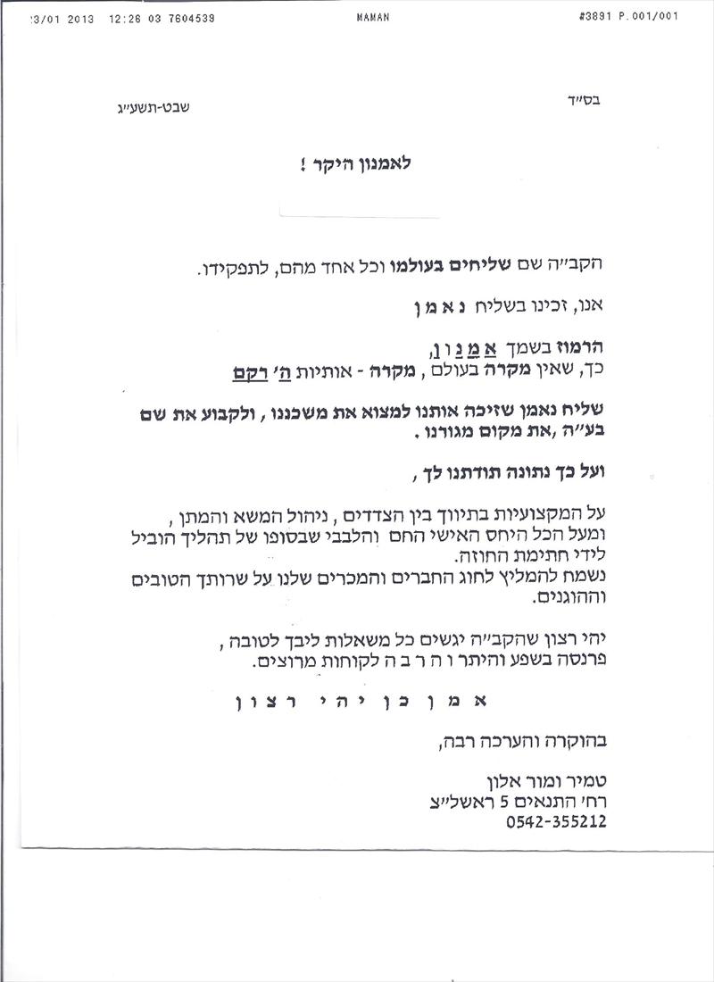 המלצת קונים ברחוב שרירא בראשל"צ