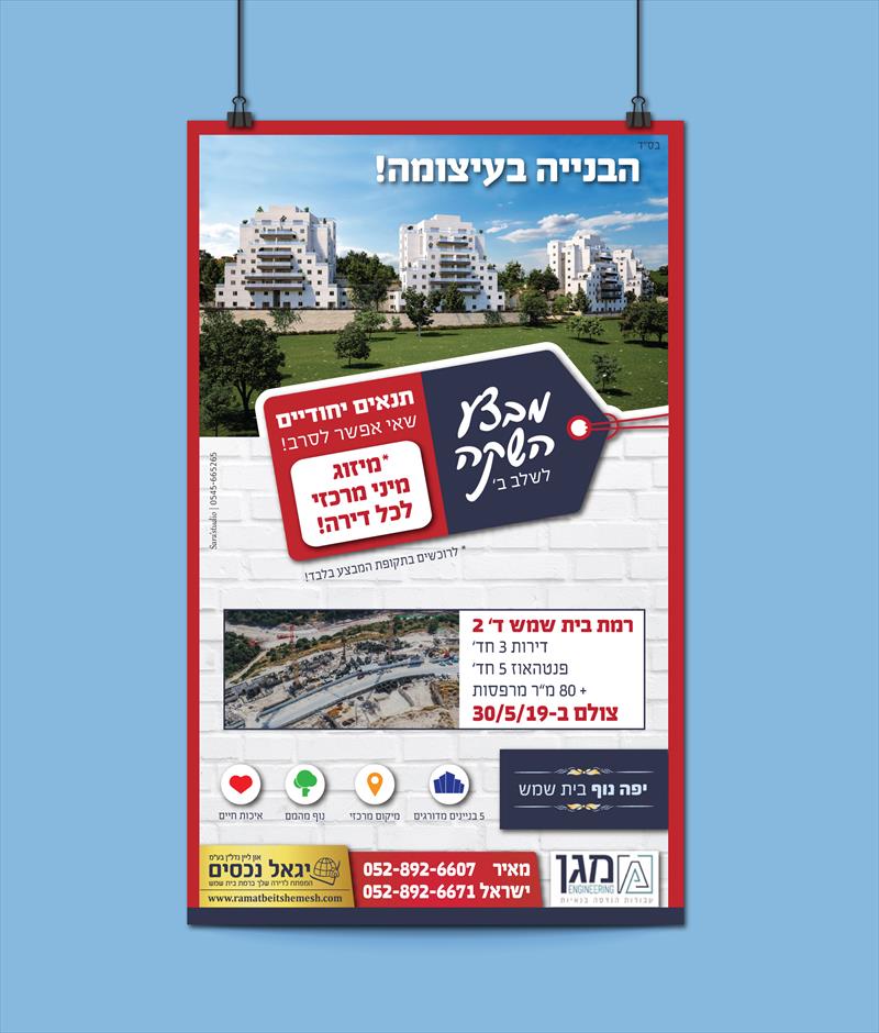 מודעה מגן