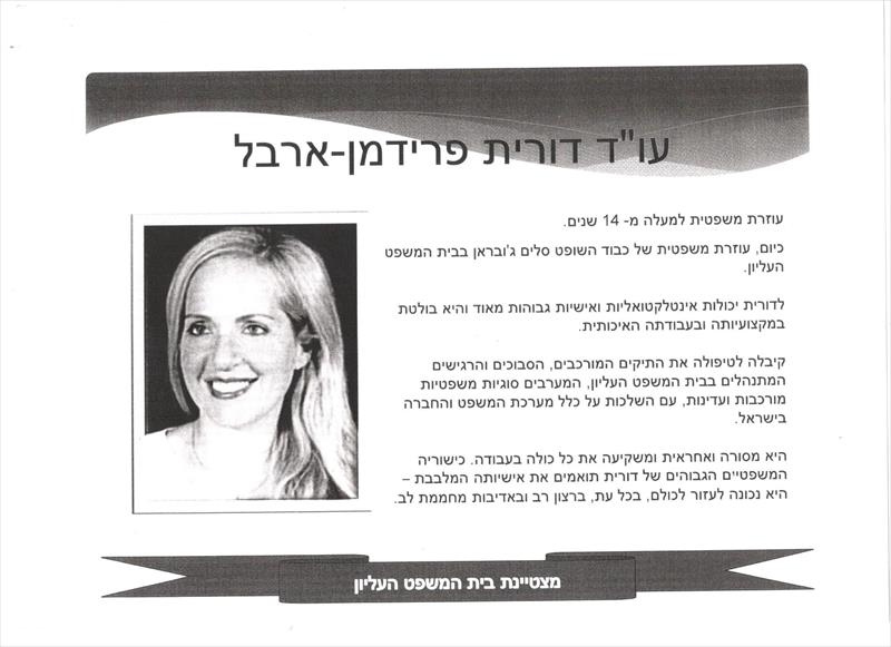 תעודת עוזרת משפטית מצטיינת, בית המשפט העליון