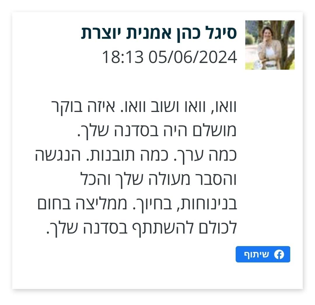 סיגל כהן
