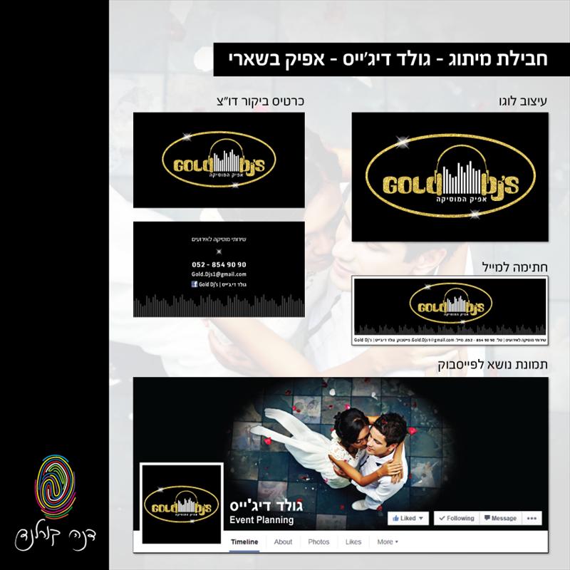 גולד דיג'ייס - חבילת מיתוג