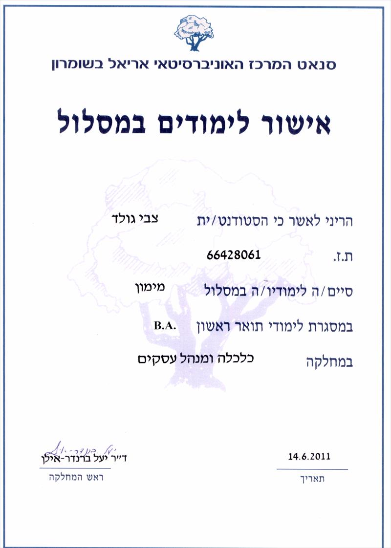 אישור לימודי תואר במסלול מימון