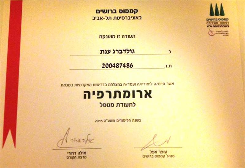 תעודת ארומתרפיה