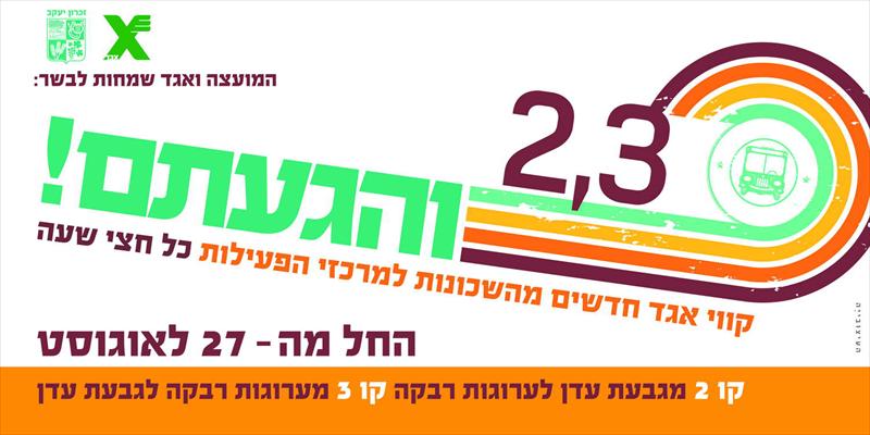 שימשונית 1/1.5 מטר למועצת זכרון יעקב